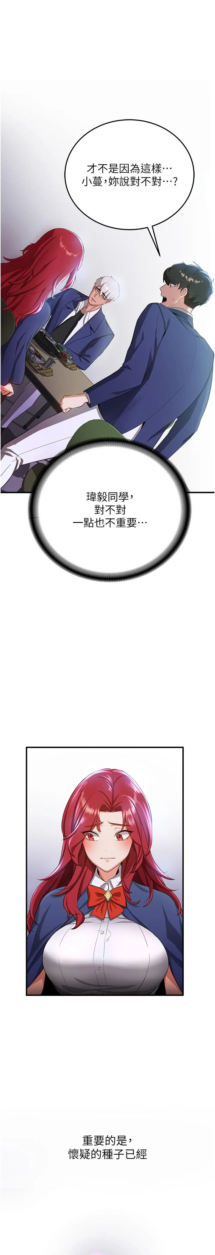 抢女友速成班 第7话-初次开芽就上手