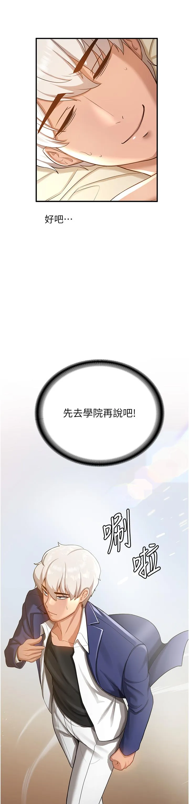 抢女友速成班 第2话-口袋里是什么有那么大吗？