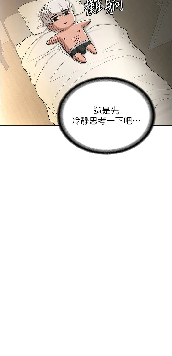 抢女友速成班 第2话-口袋里是什么有那么大吗？