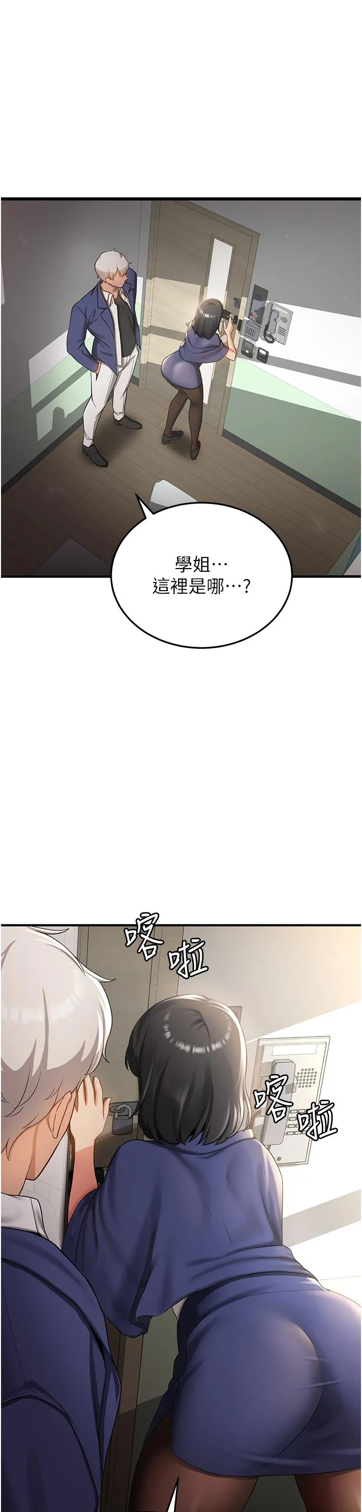 抢女友速成班 第2话-口袋里是什么有那么大吗？