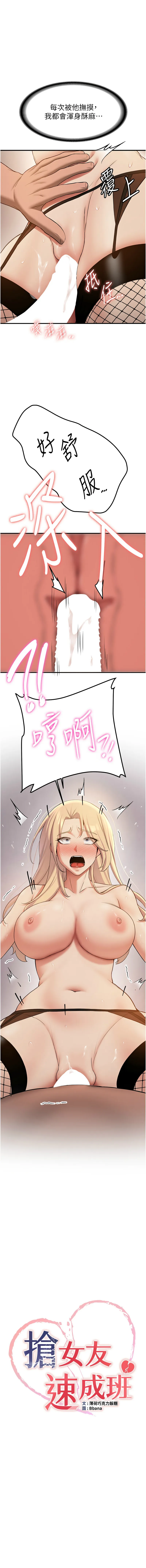 抢女友速成班 第58