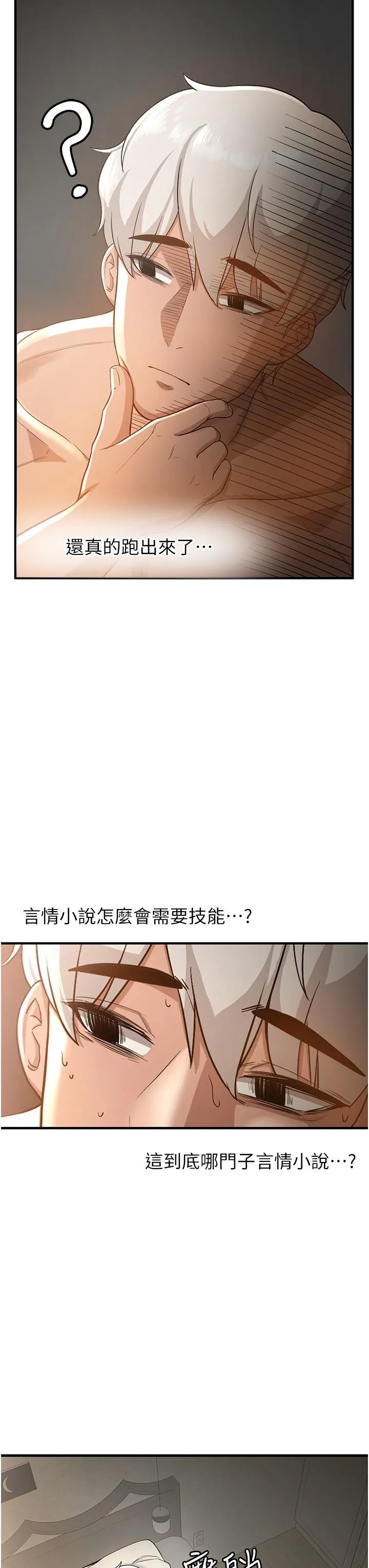 抢女友速成班 第2话-口袋里是什么有那么大吗？