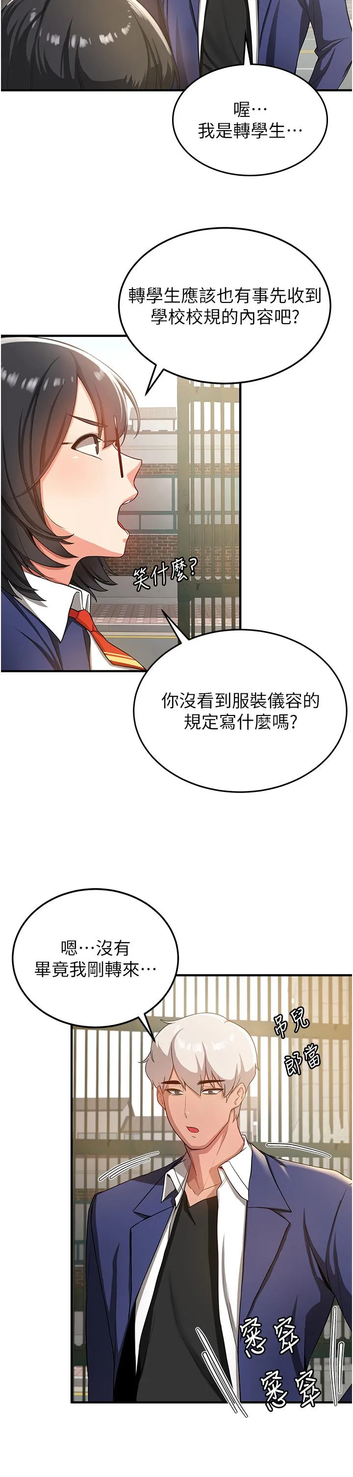 抢女友速成班 第2话-口袋里是什么有那么大吗？