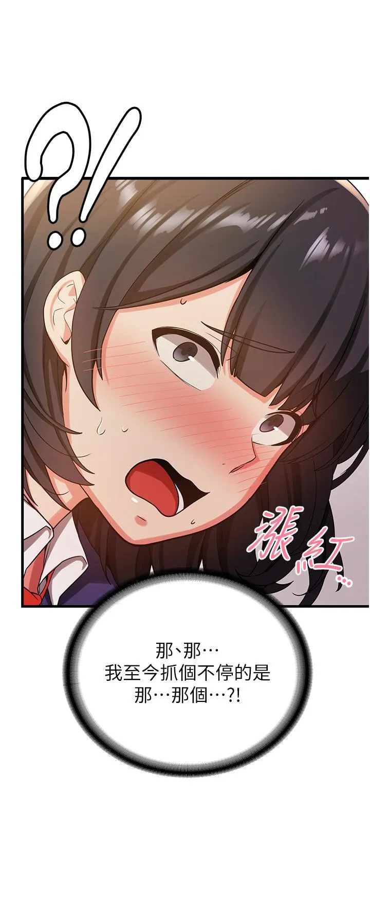 抢女友速成班 第2话-口袋里是什么有那么大吗？