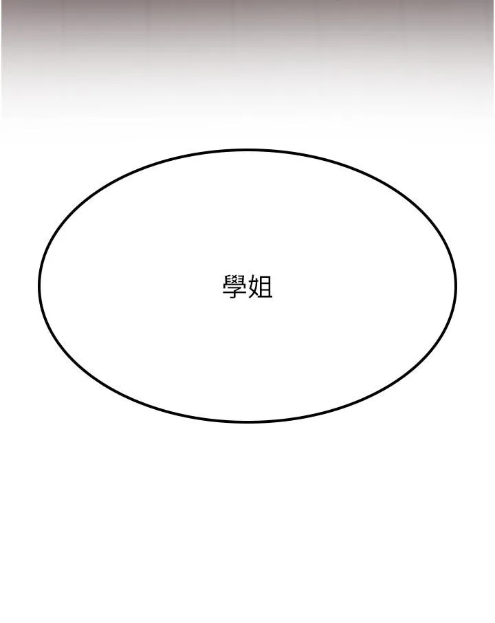 抢女友速成班 第2话-口袋里是什么有那么大吗？