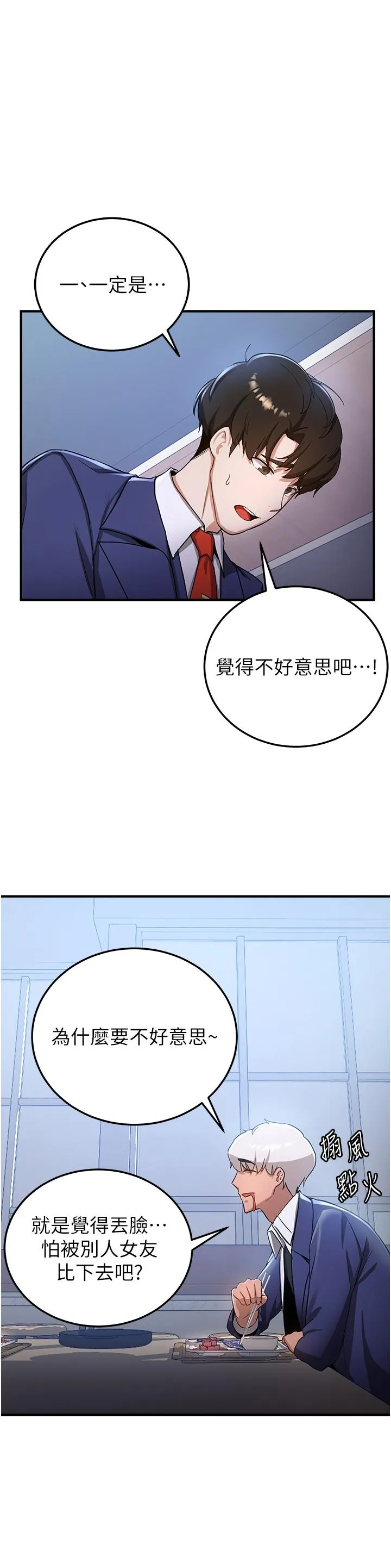 抢女友速成班 第7话-初次开芽就上手