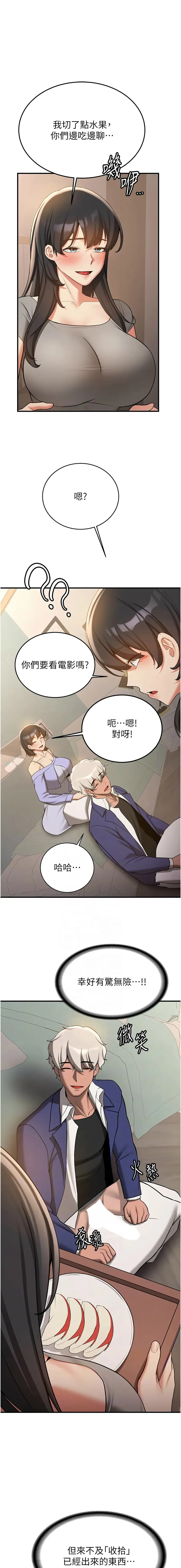 抢女友速成班 第53话