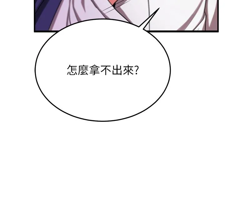 抢女友速成班 第2话-口袋里是什么有那么大吗？