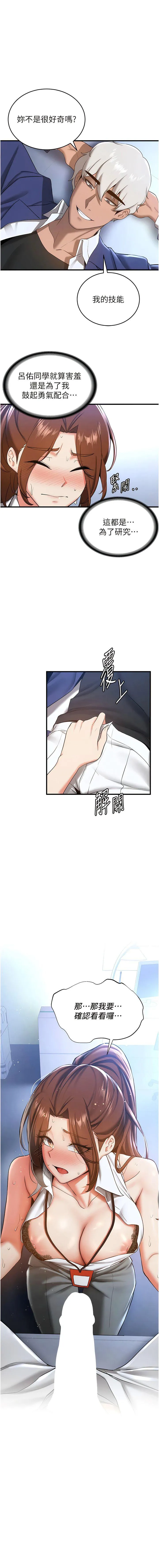 抢女友速成班 第19话_抽插着像小穴的腋下