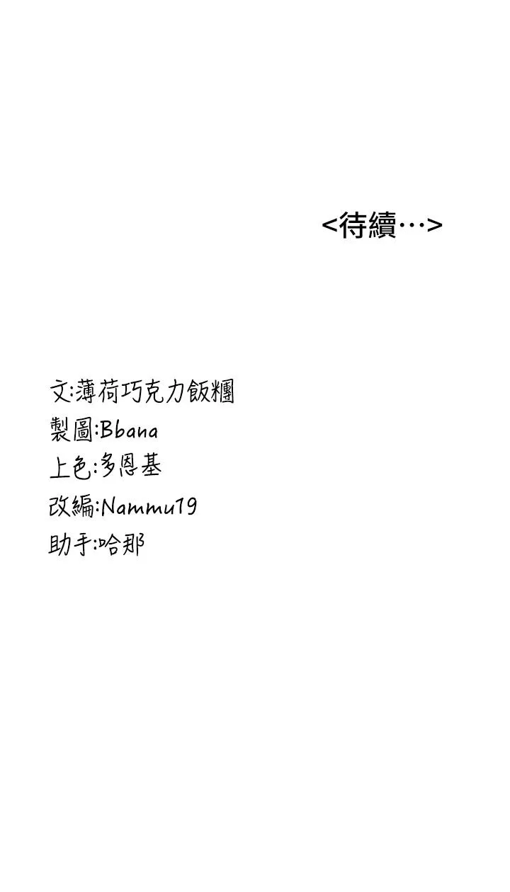 抢女友速成班 第2话-口袋里是什么有那么大吗？