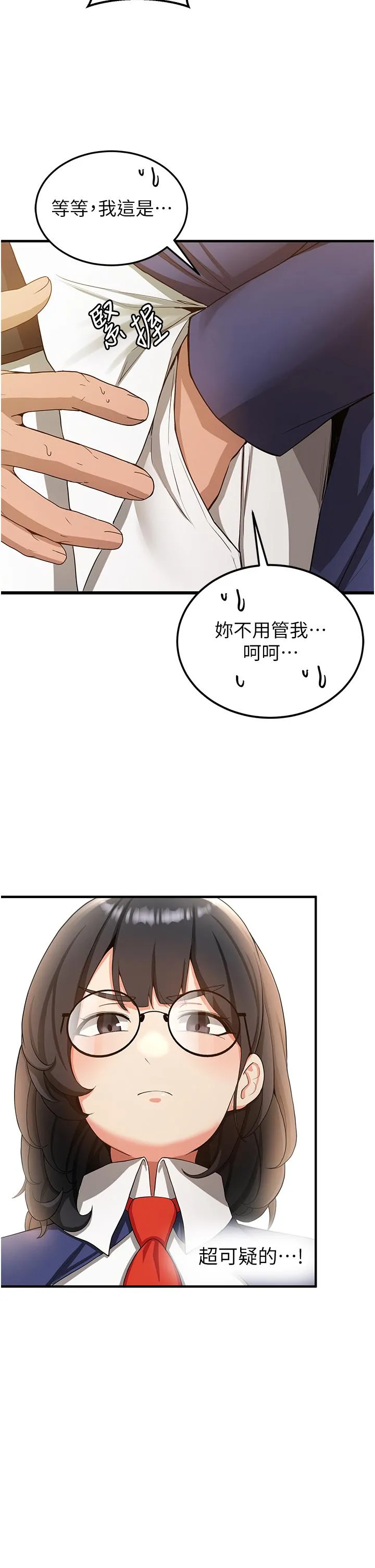抢女友速成班 第2话-口袋里是什么有那么大吗？