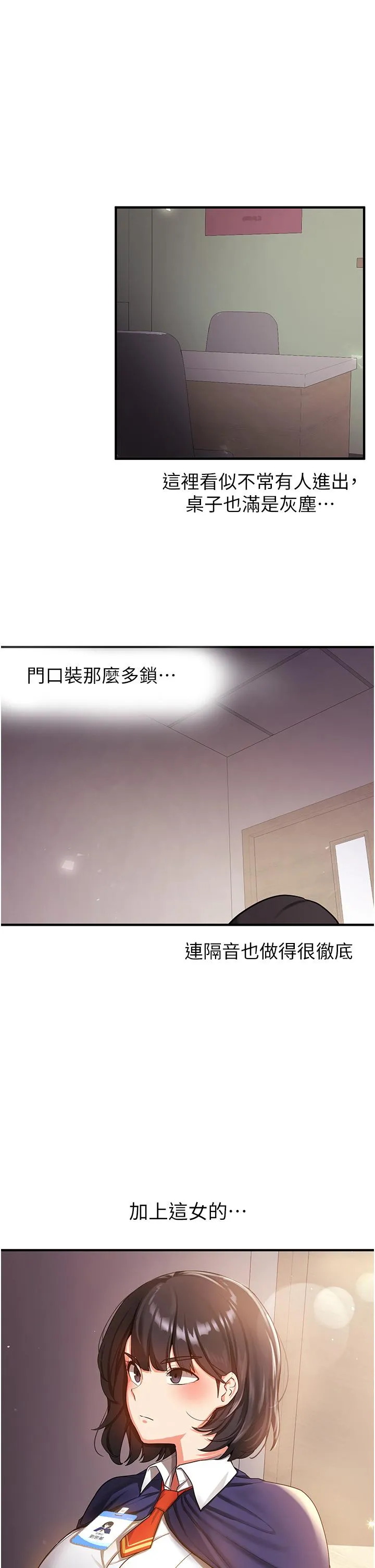 抢女友速成班 第2话-口袋里是什么有那么大吗？