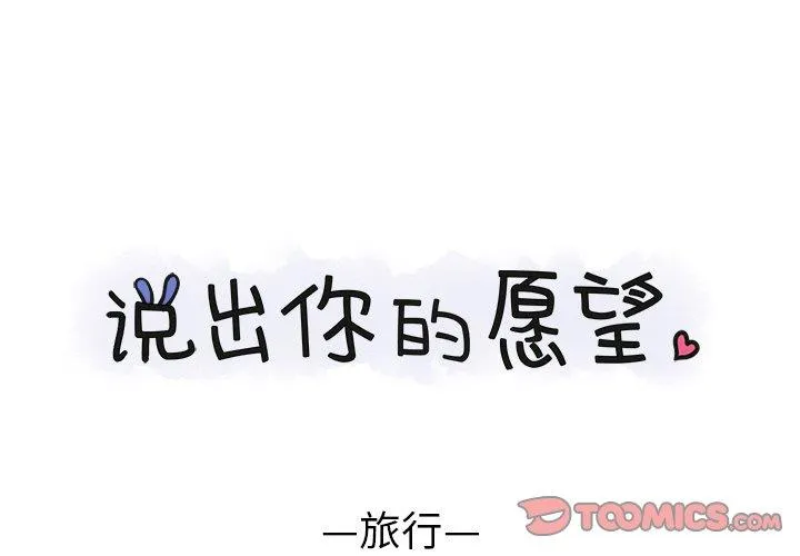 说出你的愿望 说出你的愿望：第28话