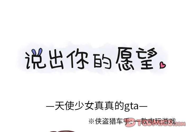 说出你的愿望 说出你的愿望:第13话