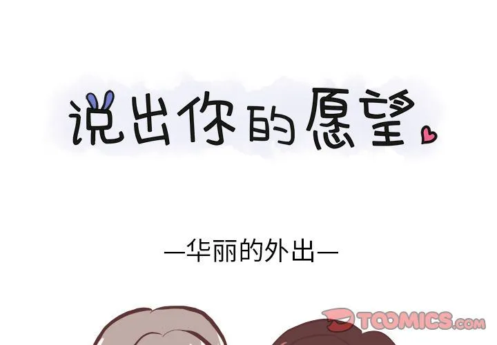 说出你的愿望 说出你的愿望:第14话
