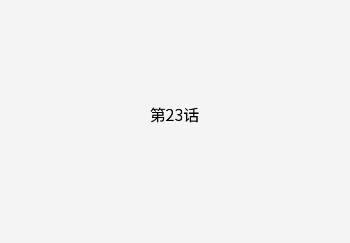 王牌经纪人 王牌经纪人：23