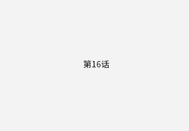 王牌经纪人 王牌经纪人：16