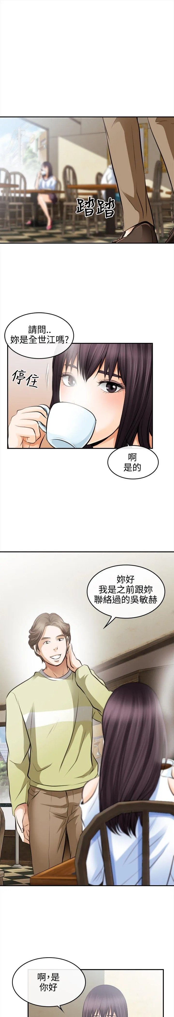 性王之路 第2话