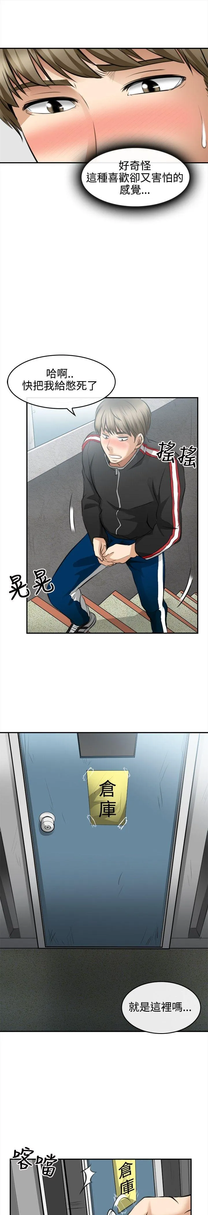 性王之路 第2话