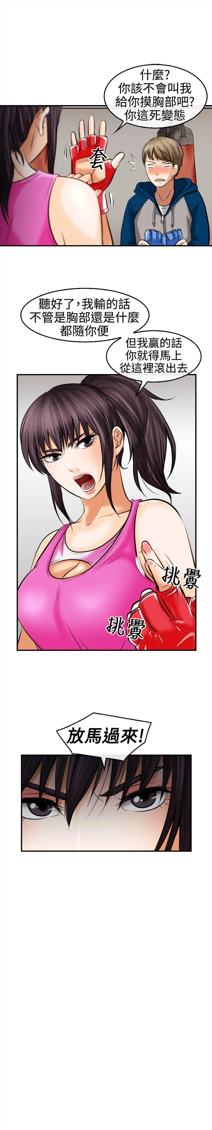性王之路 第6话