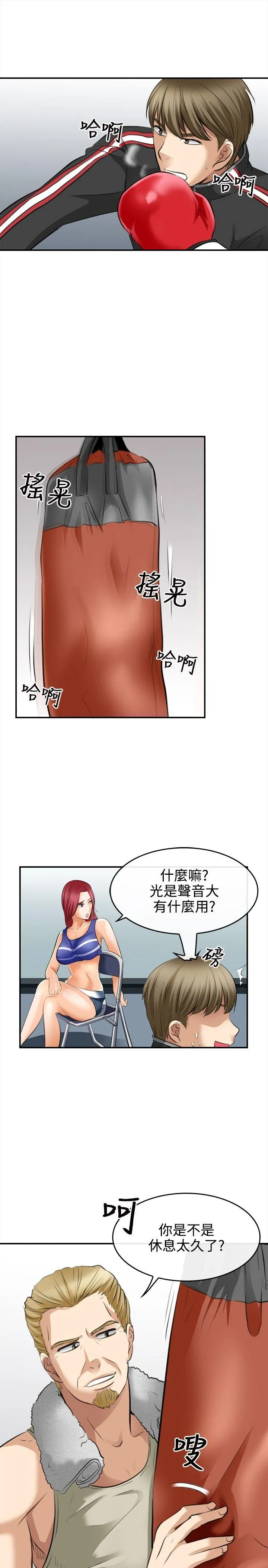性王之路 第2话