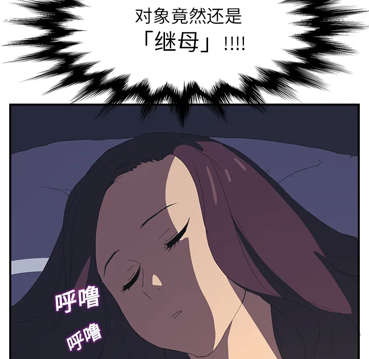 继母 继母：2