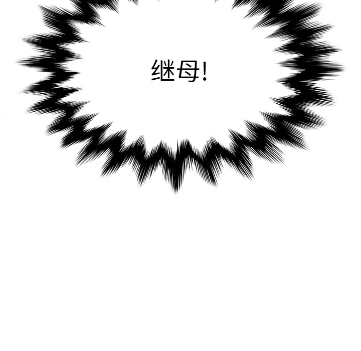 继母 继母：1