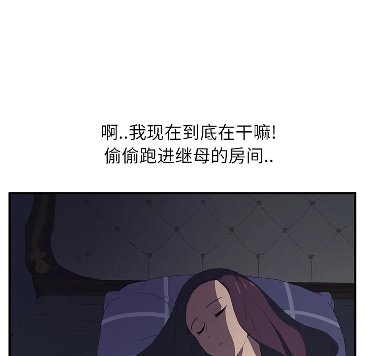 继母 继母：2