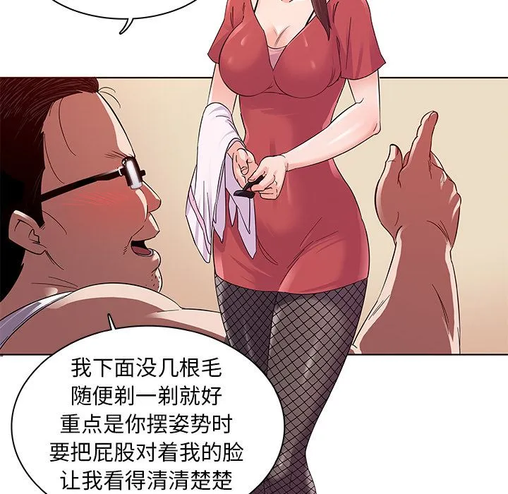 我的老婆是模特 我的老婆是模特：第2话