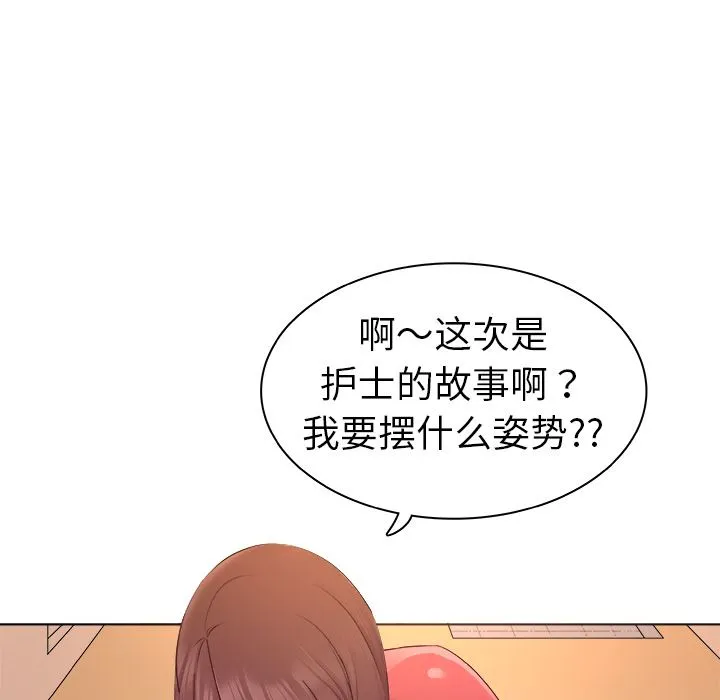 我的老婆是模特 我的老婆是模特：第2话