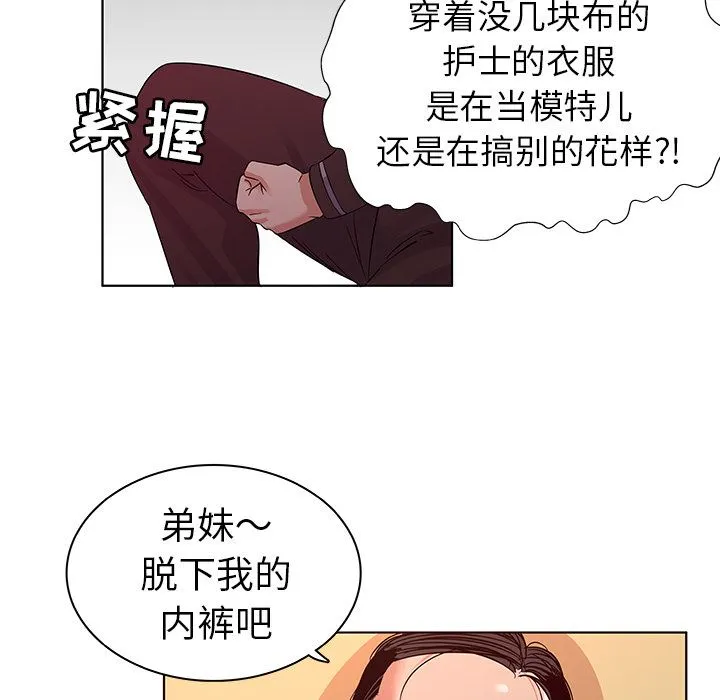 我的老婆是模特 我的老婆是模特：第2话