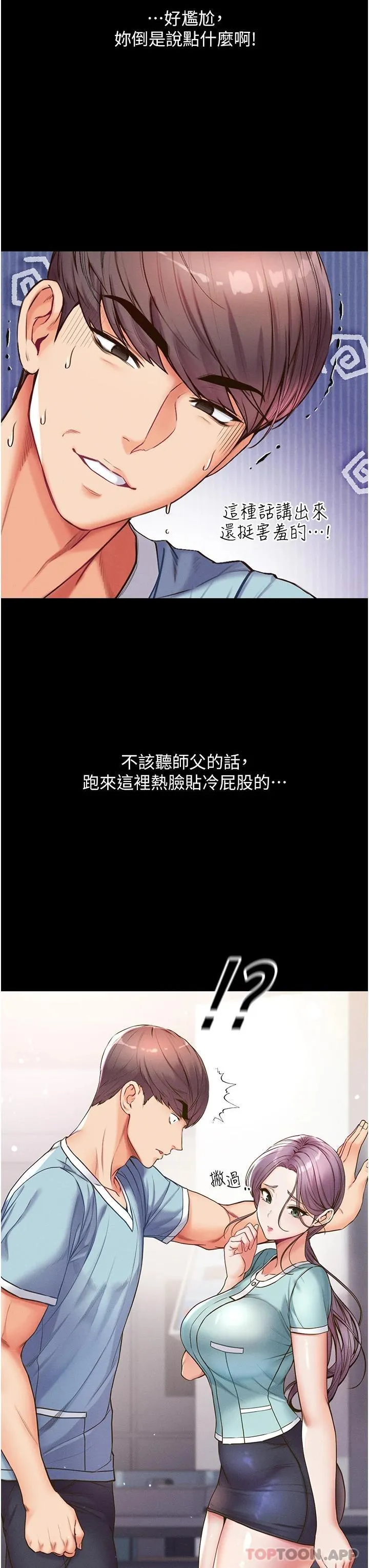 第一大弟子 第4话 湿透就马上插进去!