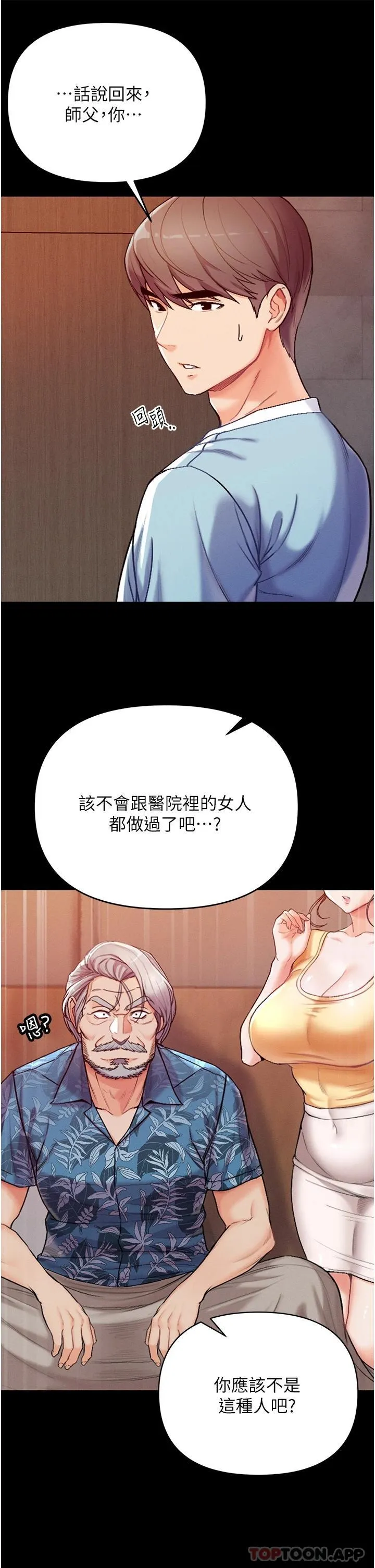 第一大弟子 第4话 湿透就马上插进去!