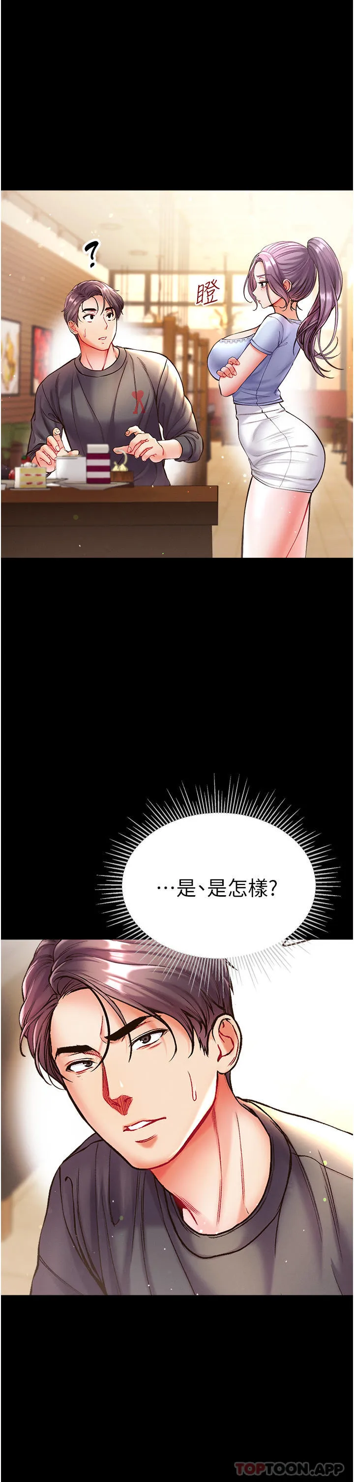 第一大弟子 第28话-我也要「任性」一回