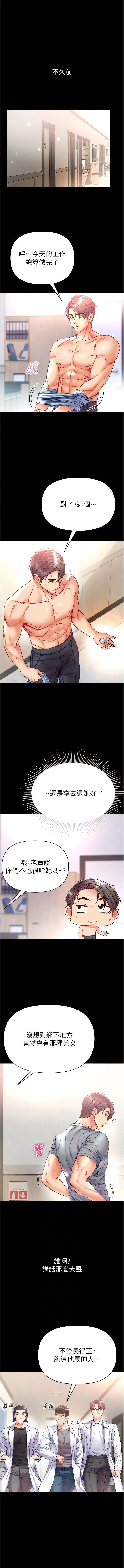 第一大弟子 第55话 去妳车上继续吧