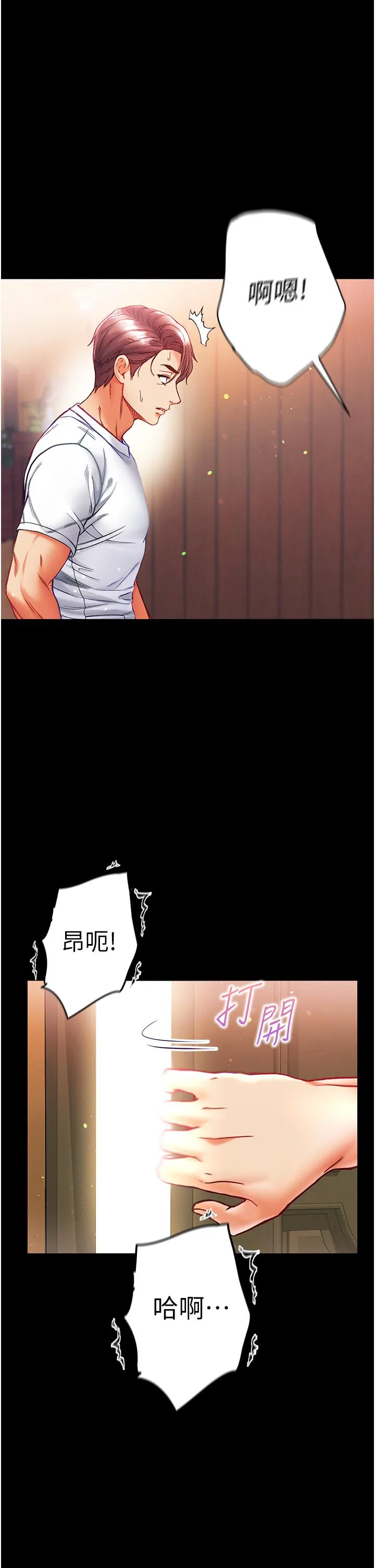 第一大弟子 第42话 帮我降降欲火