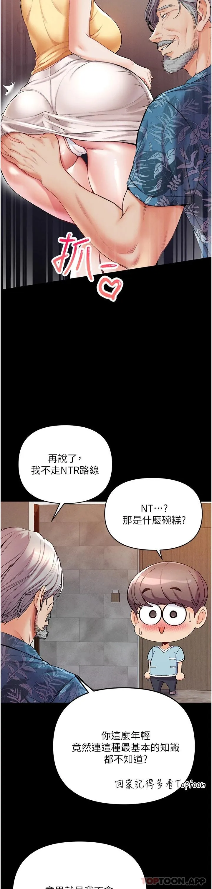 第一大弟子 第4话 湿透就马上插进去!