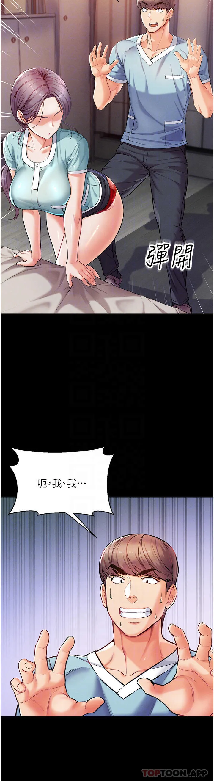 第一大弟子 第4话 湿透就马上插进去!