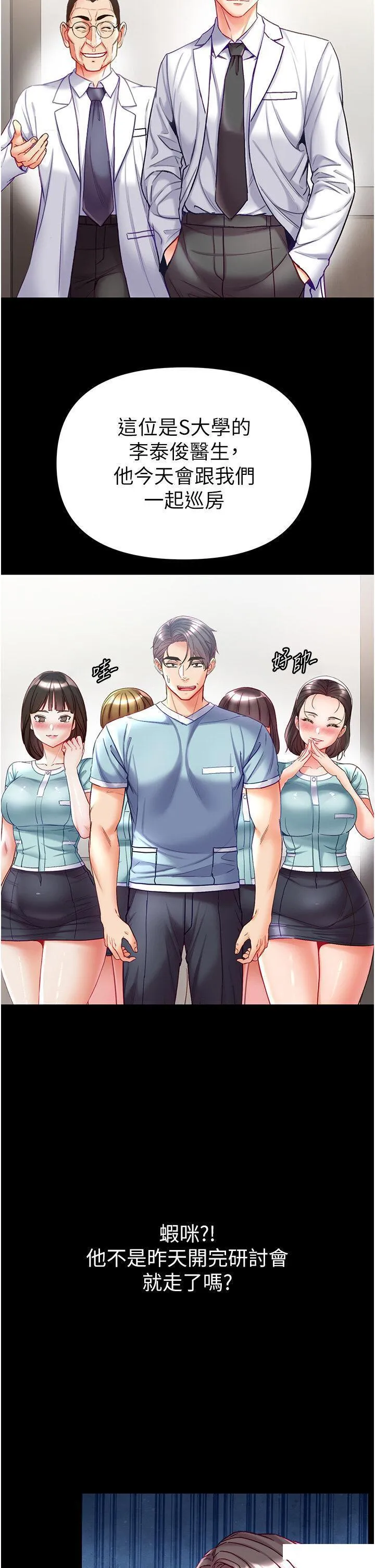 第一大弟子 第58话_在更衣室里激战