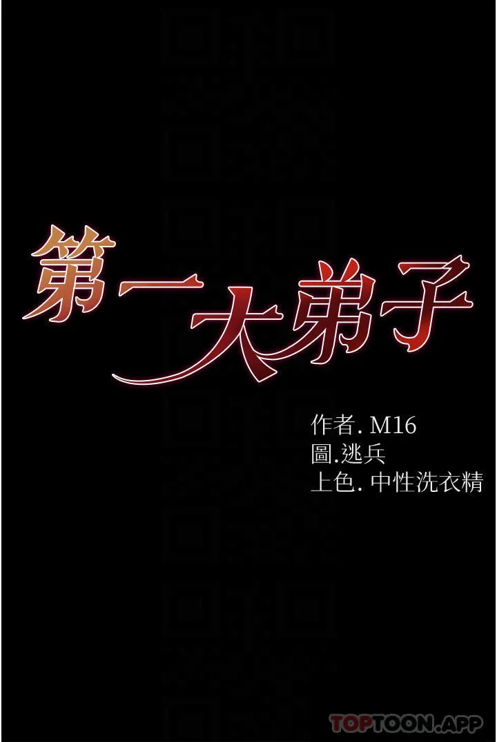 第一大弟子 第4话 湿透就马上插进去!