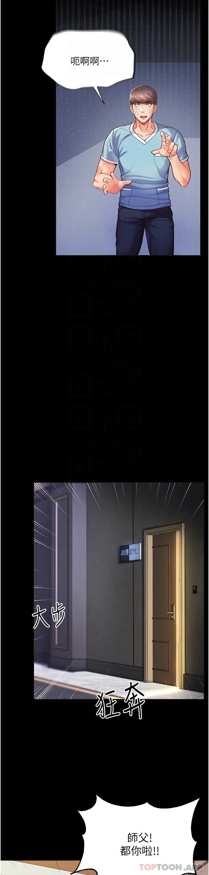 第一大弟子 第4话 湿透就马上插进去!