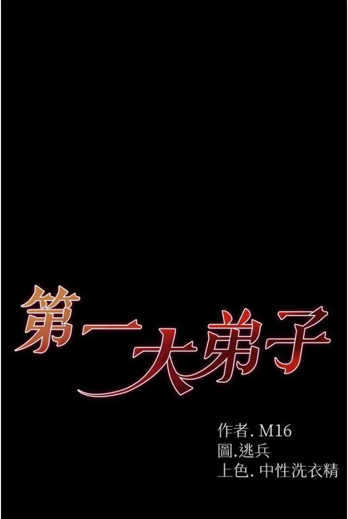 第一大弟子 第70话-跟女医生发明新玩法