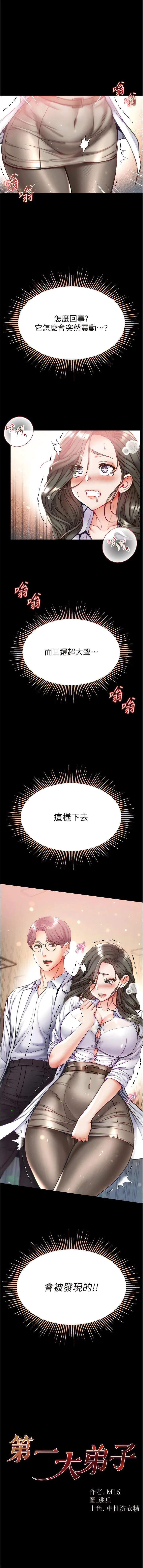 第一大弟子 第55话 去妳车上继续吧