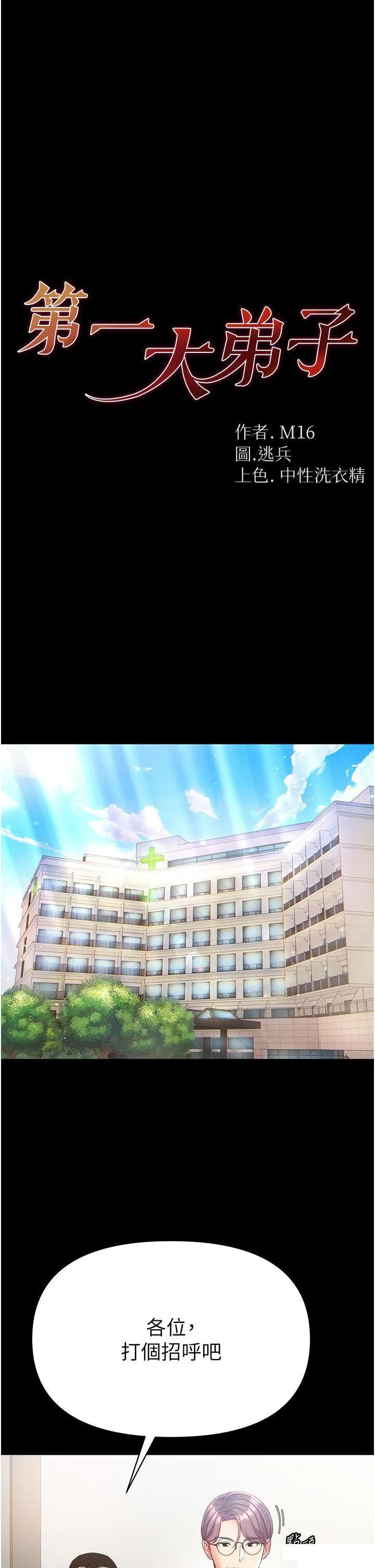 第一大弟子 第58话_在更衣室里激战
