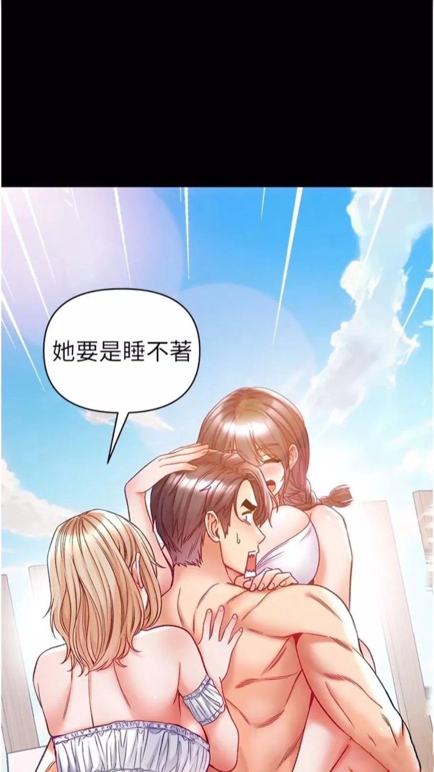 第一大弟子 第68话_我们还有事没「做」