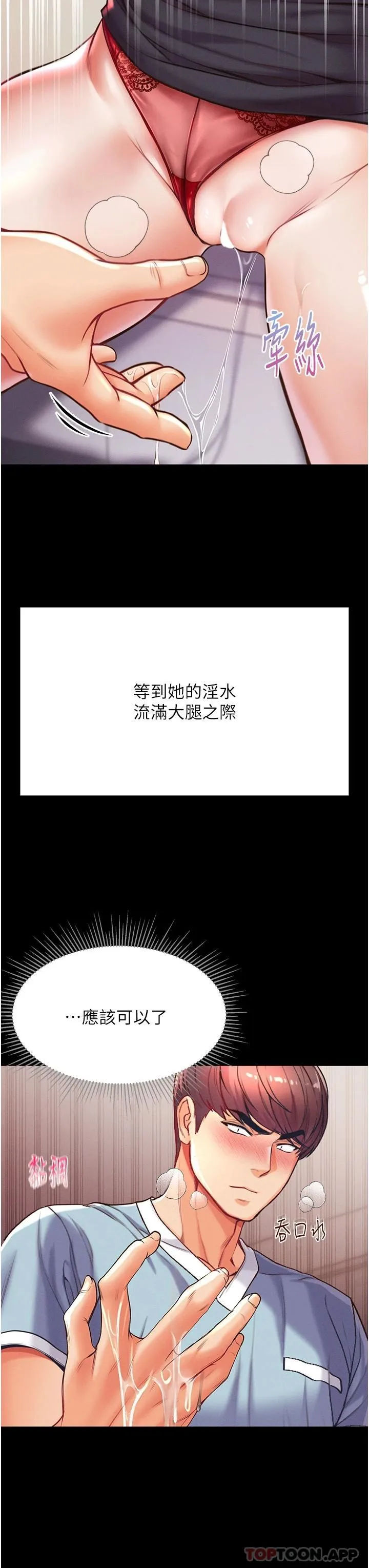 第一大弟子 第4话 湿透就马上插进去!