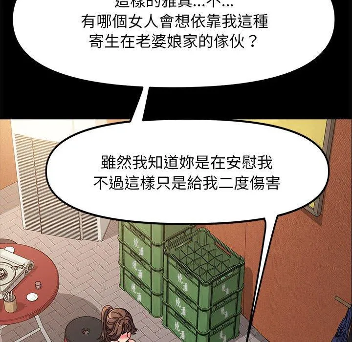 我家的赘婿大人 第2话