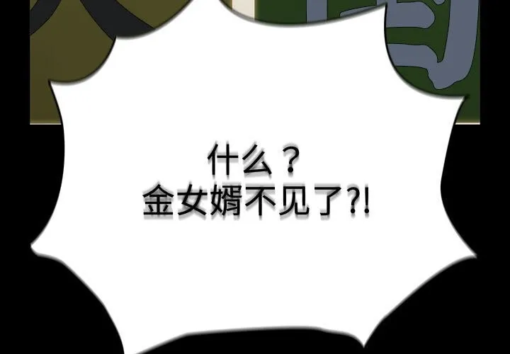 我家的赘婿大人 第72话
