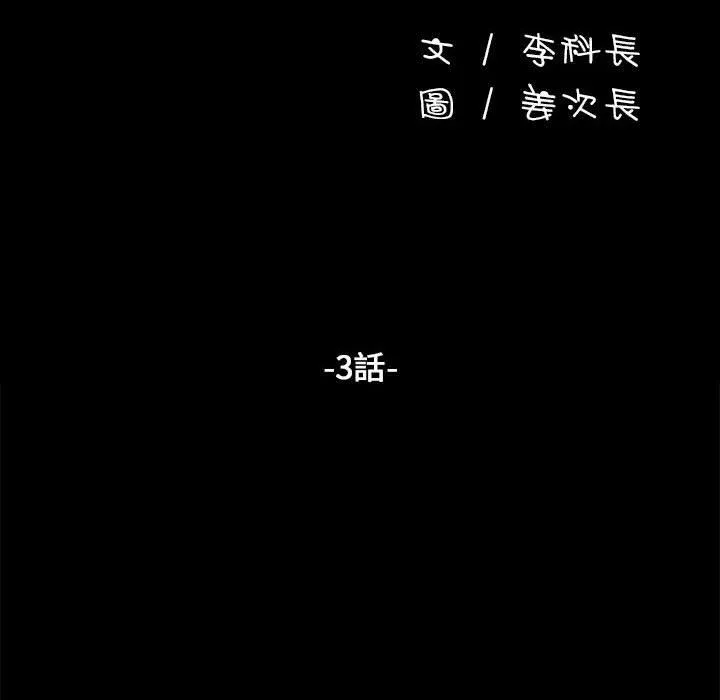 我家的赘婿大人 第3话