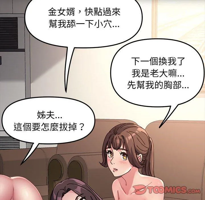 我家的赘婿大人 第2话
